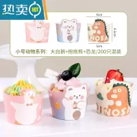 敬平纸杯蛋糕纸杯底托家用杯子空气炸锅专用烘焙蒸烤箱马芬模具 小号混装[动物系列]200只烘焙纸