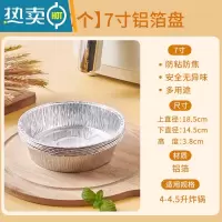 敬平空气炸锅专用家用烧烤箱烘焙铝锡箔纸碗硅吸油纸食物 7寸-100个(适合4-4.5升)烘焙纸