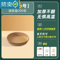 敬平空气炸锅专用纸家用吸油纸垫食物烤箱烘焙纸硅油纸托锡纸碗工具盘 [本色小号]油纸盘200张