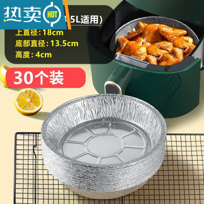 敬平空气炸锅专用纸家用吸油纸食物纸盘垫油纸硅油纸隔油防油纸 [升级加厚30只]空气炸锅锡纸盘(4-4.5L用)