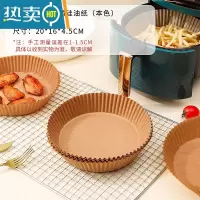 敬平空气炸锅专用纸家用吸油纸食物纸盘垫油纸硅油纸隔油防油纸 空气炸锅专用纸原木色50张[3-5L使用]烘焙纸
