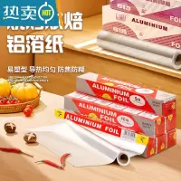 敬平锡纸烤箱家用经济装空气炸锅锡箔铝箔烧烤肉烤盘纸烘焙油纸厨房 30cm*3米[10微米]1卷简装