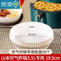 敬平山本空气炸锅专用纸盘家用大号6l小号3l不粘锅硅油纸吸油纸 加厚白色炸锅纸碗50个[山本3.5L炸锅专用]烘焙纸