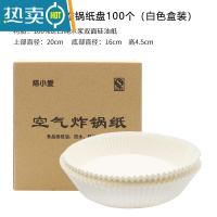 敬平空气炸锅专用纸油纸纸托锡纸纸盘家用食物5l咋工具碗6l纸碗 空气炸锅纸盘100个 盒装白色