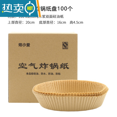 敬平空气炸锅专用纸油纸纸托锡纸纸盘家用食物5l咋工具碗6l纸碗 空气炸锅纸盘100个盒装本色
