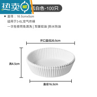 敬平空气炸锅专用纸盘圆形吸油纸垫纸烤食物家用烘培硅油碗纸托 碗形100张白色烘焙纸