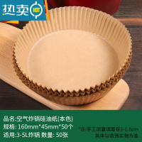 敬平空气炸锅专用纸盘家用锡纸垫油纸托薯条烧烤烘焙不粘吸油圆硅油纸 50个装本色(买2赠1)