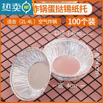 敬平锡纸空气炸锅专用蛋挞托蛋挞模具烤箱家用烘焙锡纸蛋挞托模铝箔杯 空气炸锅蛋挞锡纸托100个装