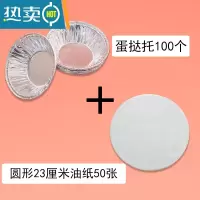 敬平锡纸空气炸锅专用蛋挞托蛋挞模具烤箱家用烘焙锡纸蛋挞托模铝箔杯 蛋挞托100个+圆形23厘米油纸50张