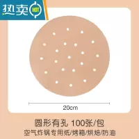 敬平原木色空气炸锅纸垫吸油纸圆形方形家用烤肉烧烤硅油纸 圆形黄色20cm有孔100张买一份送刷夹烘焙纸