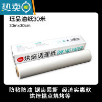 敬平油纸烘焙烤箱硅油纸烧烤锡纸烤盘烤肉家用吸油纸空气炸锅专用纸垫 [划算]30米油纸 买2送10米