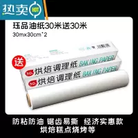 敬平油纸烘焙烤箱硅油纸烧烤锡纸烤盘烤肉家用吸油纸空气炸锅专用纸垫 共60米[买1送30米] 长30米*宽30c