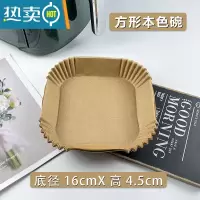 敬平空气电炸锅家用吸油纸专用纸盘垫纸方形纸碗大号烤箱隔油纸 方形本色纸碗小号-50个烘焙纸