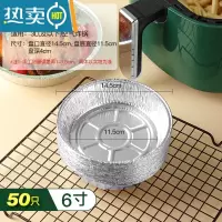 敬平飞利浦空气炸锅专用锡纸家用圆铝箔烧烤盘吸油纸垫烘焙烤箱 [秒发]6寸深盘适用3L左右炸锅(50只装)