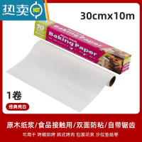 敬平 空气炸锅专用纸盘家用食物吸油纸烤箱烘焙纸垫烧烤硅油纸 经典白色/1卷