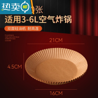 敬平空气炸锅专用纸圆形家用吸油纸食物烘焙锡纸碗纸盘烤箱烘烤硅油纸 [本色100张][适用3L-6L 空气炸锅]