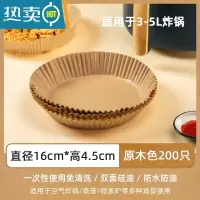 敬平空气炸锅专用纸硅油纸盘圆形吸油纸食物垫纸烤家用烘焙纸托 本色硅油纸[200张]16cm(适合3-5L炸锅)