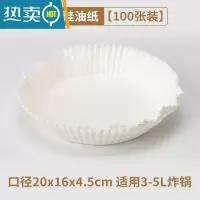 敬平空气炸锅专用垫纸工具吸油硅油纸盘食物家用烘烤刷烤一体锅吸油纸 [3-5L锅专用]白色双面硅油纸100张--烘焙纸