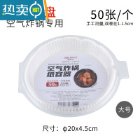 敬平空气炸锅专用纸垫油纸碗家用吸油纸大号烤纸盘圆形小 大号4L-6L适用-50个装(直径20CM)烘焙纸