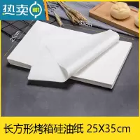敬平硅油纸烘焙家用婴儿食物烤箱空气炸锅双面吸油纸卷 25X35cm硅油纸500片烘焙纸