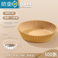 敬平空气炸锅专用纸盘圆形烧烤烤盘吸油纸托家用烘焙油炸垫纸 本色500个装烘焙纸