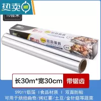 敬平锡纸烤箱家用烘烤空气炸锅专用锡箔纸商用烧烤铝箔片烘焙硅油纸垫 30米[厚10微宽30cm]厚度适用蔬菜类
