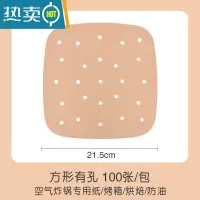 敬平原木色空气炸锅纸垫吸油纸圆形方形家用烤肉烧烤硅油纸 方形黄色21.5cm有孔100张买一份送刷夹烘焙纸