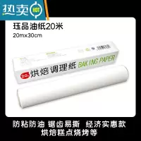 敬平油纸烘焙烤箱硅油纸烧烤锡纸烤盘烤肉家用吸油纸空气炸锅专用纸垫 [热卖]20米油纸 买2送10米