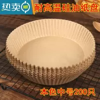 敬平空气炸锅专用盘纸盘吸油纸锡纸烘焙家用食物隔硅油纸烤纸垫 本色中号200只