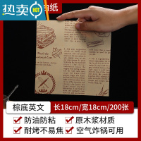 敬平空气炸锅专用纸吸油纸食物专用烤箱纸家用烘焙油纸防油纸垫 棕底英文18x18cm200张送油刷 适用2L-3烘焙纸