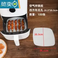 敬平空气炸锅专用纸垫油纸 烘焙油纸家用 圆形纸垫隔油烘培硅油纸 [无孔100张]方形20.5cm*20.5cm烘焙纸