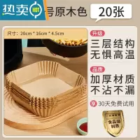 敬平空气炸锅专用纸方形家用吸油纸托硅油纸盘烘焙纸垫锡纸工具 方形中号[加厚材质]20只(3-6升炸锅用)