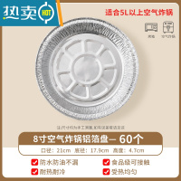 敬平锡纸烤箱家用空气炸锅专用锡纸盒烧烤吸油纸食物圆形锡纸盘锡箔纸 21*17.9*4.7cm(60个装 推荐5