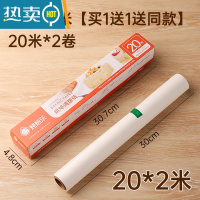 敬平硅油纸烘焙家用烤箱空气炸锅专用锡纸食物烧烤烤肉吸油纸垫 40米(长20米*宽30cm*2) 买1送1送