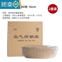 敬平空气炸锅专用纸垫油纸锡纸薯条烧烤烘焙不粘吸油家用圆形托 空气炸锅纸托100张-直径16cm