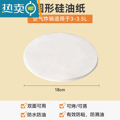 敬平空气炸锅专用纸家用吸油纸食物纸垫烘焙硅油纸烧烤烤箱纸圆 18cm圆形加厚(50张)烘焙纸