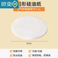 敬平空气炸锅专用纸家用吸油纸食物纸垫烘焙硅油纸烧烤烤箱纸圆 21cm圆形加厚(100张)烘焙纸