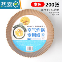 敬平空气炸锅专用纸盘家用厨房烘焙吸油纸烧烤硅油纸锡纸圆形纸垫 本色-硅油纸200张(3-5L炸锅适用)