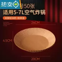 敬平空气炸锅专用纸圆形家用吸油纸食物烘焙锡纸碗纸盘烤箱烘烤硅油纸 [本色50张]大号[适用5L-7L 空气炸锅