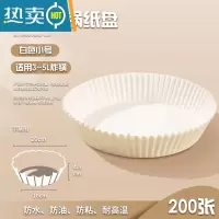 敬平空气炸锅专用纸盘圆形烧烤烤盘吸油纸托家用烘焙油炸垫纸 白色200个装烘焙纸