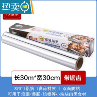 敬平锡纸烤箱家用烘烤空气炸锅专用锡箔纸商用烧烤铝箔片烘焙硅油纸垫 30米[厚15微宽30cm]厚度适用鱼 花甲