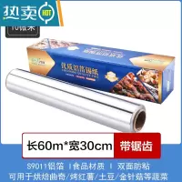 敬平锡纸烤箱家用烘烤空气炸锅专用锡箔纸商用烧烤铝箔片烘焙硅油纸垫 60米[厚10微宽30cm]厚度适用蔬菜类