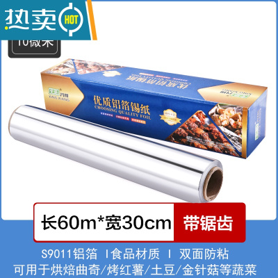 敬平锡纸烤箱家用烘烤空气炸锅专用锡箔纸商用烧烤铝箔片烘焙硅油纸垫 60米[厚10微宽30cm]厚度适用蔬菜类