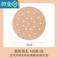 敬平原木色空气炸锅纸垫吸油纸圆形方形家用烤肉烧烤硅油纸 圆形黄色23cm有孔100张买一份送刷夹烘焙纸