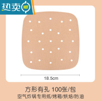 敬平原木色空气炸锅纸垫吸油纸圆形方形家用烤肉烧烤硅油纸 方形黄色18.5cm有孔100张买一份送刷夹烘焙纸