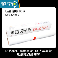 敬平油纸烘焙烤箱硅油纸烧烤锡纸烤盘烤肉家用吸油纸空气炸锅专用纸垫 [热卖]10米法焙客/珏品随机 买2送10米