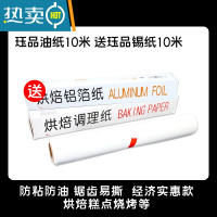 敬平油纸烘焙烤箱硅油纸烧烤锡纸烤盘烤肉家用吸油纸空气炸锅专用纸垫 共20米[送10米锡纸] 长10米*宽30c
