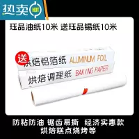 敬平油纸烘焙烤箱硅油纸烧烤锡纸烤盘烤肉家用吸油纸空气炸锅专用纸垫 共20米[送10米锡纸] 长10米*宽30c