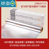 敬平锡箔纸烘焙烤箱家用烤盘烤肉红薯空气炸锅加厚吸油纸 长10米*宽30cm*15微米(加厚)烘焙纸