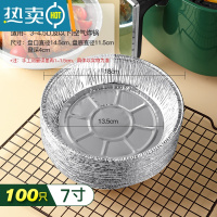 敬平锡纸空气炸锅专用纸家用圆形铝箔烧烤盘防吸油纸垫食物烘焙烤箱 7寸深盘[100只装] 3L-4L空气炸锅
